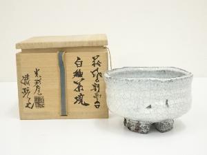 萩焼　光彩窯　山根清玩造　割高台白釉茶碗（共箱）